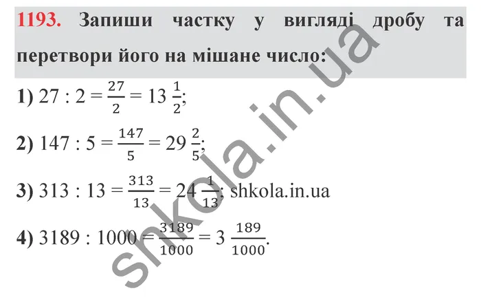 Відповідь до завдання № 1193 - ГДЗ Математика 5 клас Істер 2022