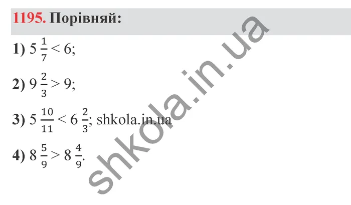 Відповідь до завдання № 1195 - ГДЗ Математика 5 клас Істер 2022