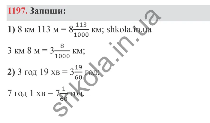 Відповідь до завдання № 1197 - ГДЗ Математика 5 клас Істер 2022