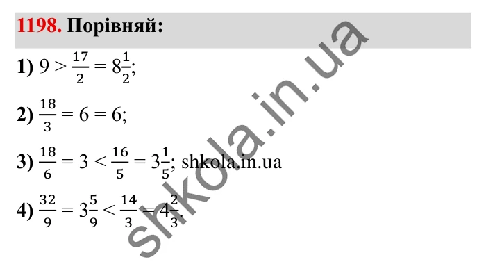 Завдання № 1198 Відповідь до завдання № 1198 - ГДЗ Математика 5 клас Істер 2022