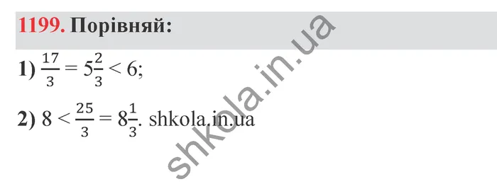 Відповідь до завдання № 1199 - ГДЗ Математика 5 клас Істер 2022