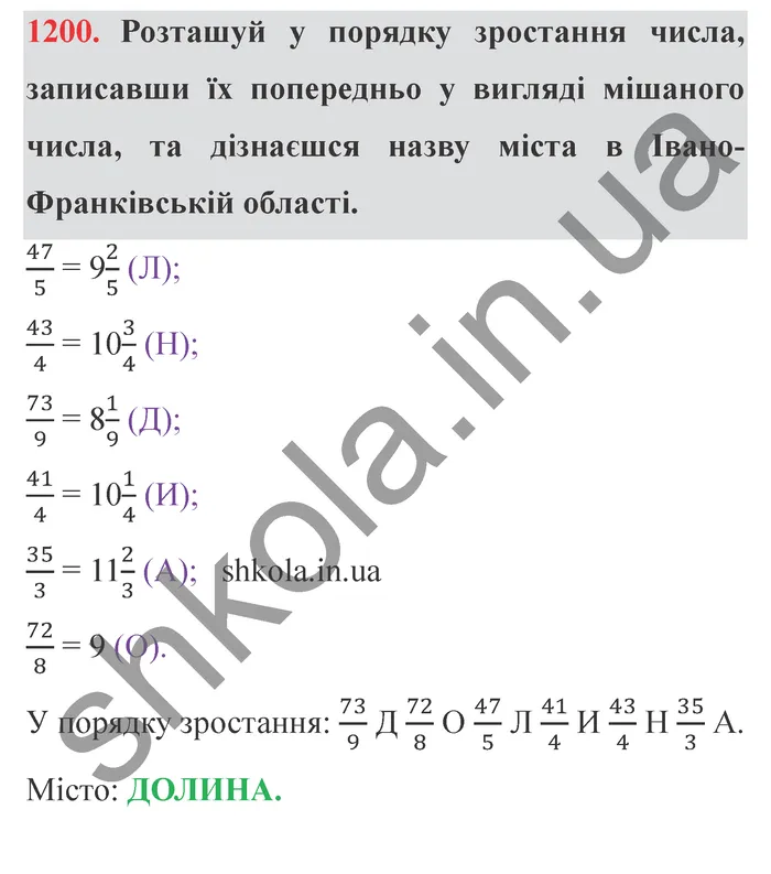 Відповідь до завдання № 1200 - ГДЗ Математика 5 клас Істер 2022