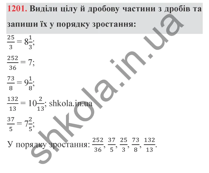 Відповідь до завдання № 1201 - ГДЗ Математика 5 клас Істер 2022