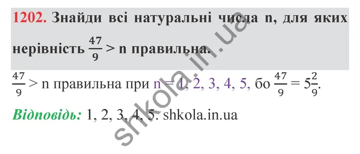 Відповідь до завдання № 1202 - ГДЗ Математика 5 клас Істер 2022