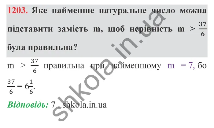 Відповідь до завдання № 1203 - ГДЗ Математика 5 клас Істер 2022