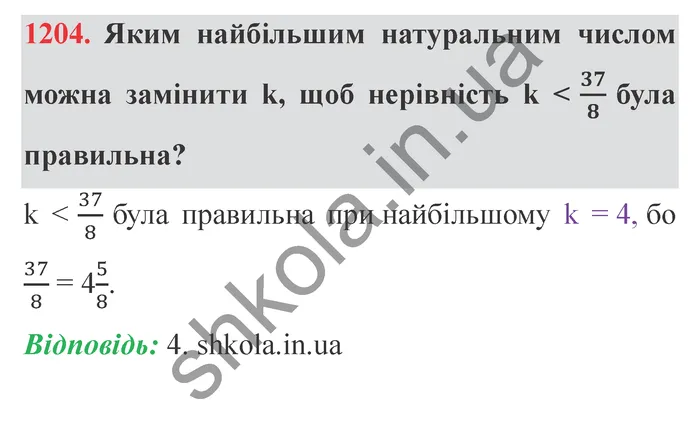 Відповідь до завдання № 1204 - ГДЗ Математика 5 клас Істер 2022