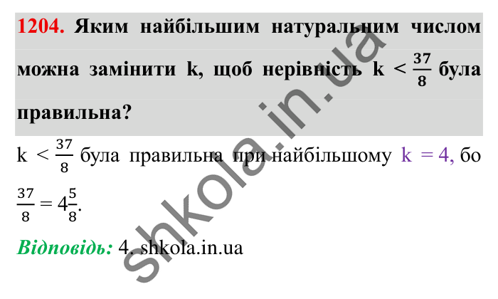 Завдання № 1204 Відповідь до завдання № 1204 - ГДЗ Математика 5 клас Істер 2022