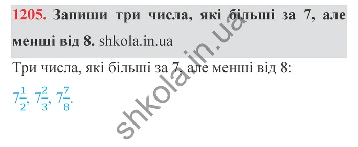 Відповідь до завдання № 1205 - ГДЗ Математика 5 клас Істер 2022