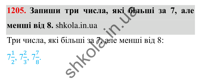 Завдання № 1205 Відповідь до завдання № 1205 - ГДЗ Математика 5 клас Істер 2022