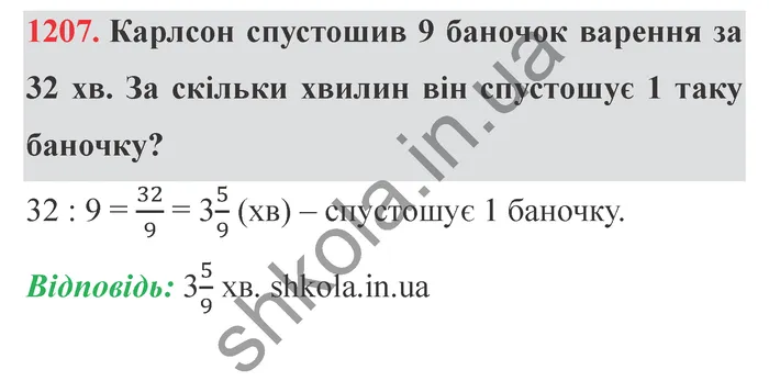 Відповідь до завдання № 1207 - ГДЗ Математика 5 клас Істер 2022