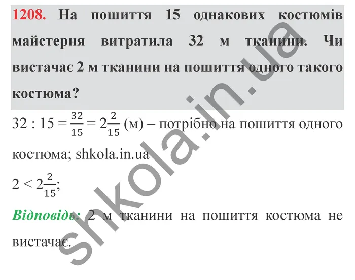 Відповідь до завдання № 1208 - ГДЗ Математика 5 клас Істер 2022