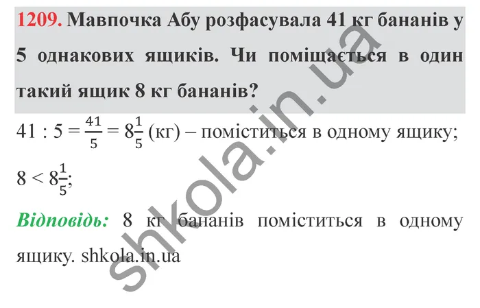 Відповідь до завдання № 1209 - ГДЗ Математика 5 клас Істер 2022