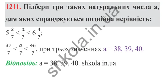 Відповідь до завдання № 1211 - ГДЗ Математика 5 клас Істер 2022
