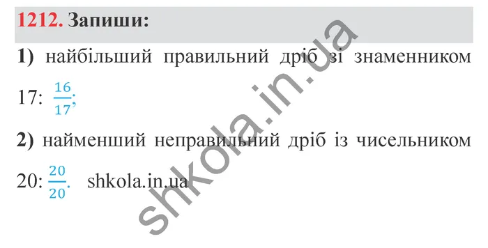 Відповідь до завдання № 1212 - ГДЗ Математика 5 клас Істер 2022
