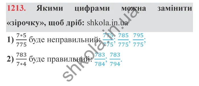Відповідь до завдання № 1213 - ГДЗ Математика 5 клас Істер 2022