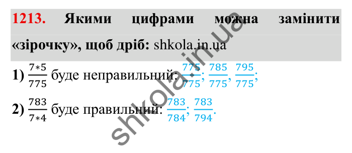 Завдання № 1213 Відповідь до завдання № 1213 - ГДЗ Математика 5 клас Істер 2022