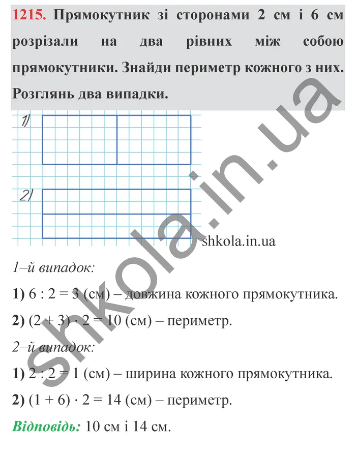 Відповідь до завдання № 1215 - ГДЗ Математика 5 клас Істер 2022