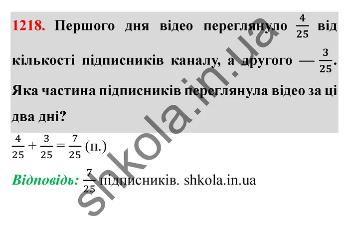 Відповідь до завдання № 1218 - ГДЗ Математика 5 клас Істер 2022