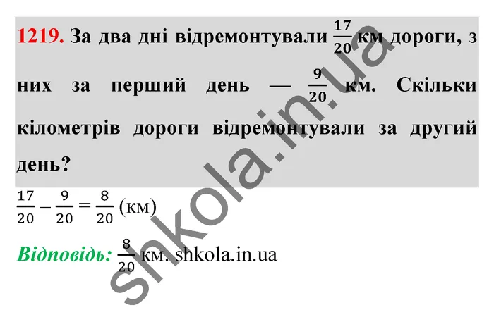 Відповідь до завдання № 1219 - ГДЗ Математика 5 клас Істер 2022