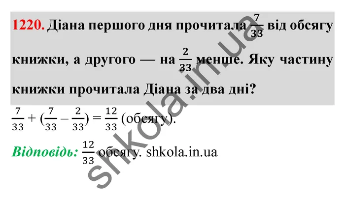 Відповідь до завдання № 1220 - ГДЗ Математика 5 клас Істер 2022
