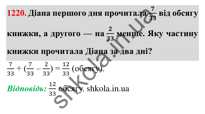 Завдання № 1220 Відповідь до завдання № 1220 - ГДЗ Математика 5 клас Істер 2022