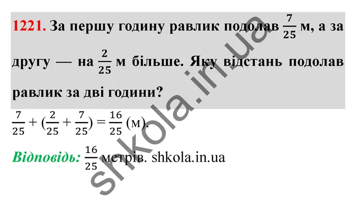 Відповідь до завдання № 1221 - ГДЗ Математика 5 клас Істер 2022
