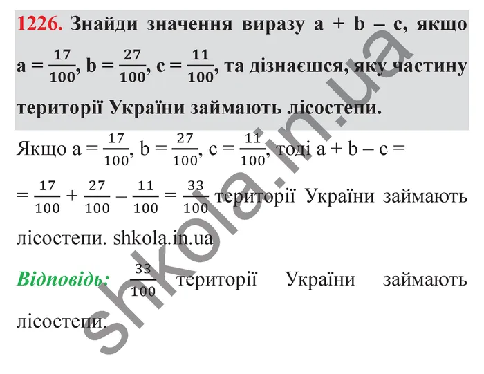 Відповідь до завдання № 1226 - ГДЗ Математика 5 клас Істер 2022