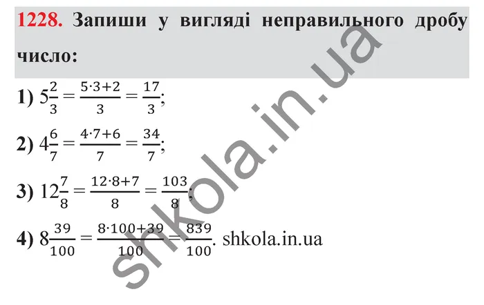 Відповідь до завдання № 1228 - ГДЗ Математика 5 клас Істер 2022