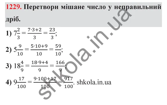 Відповідь до завдання № 1229 - ГДЗ Математика 5 клас Істер 2022