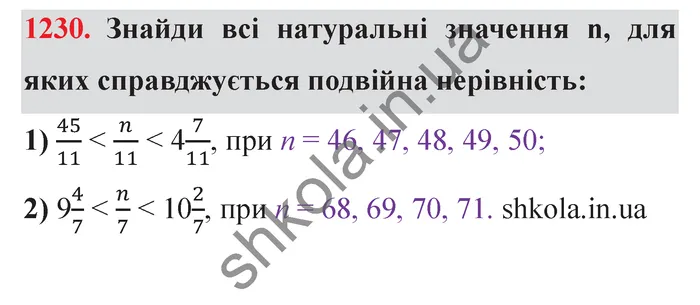 Відповідь до завдання № 1230 - ГДЗ Математика 5 клас Істер 2022