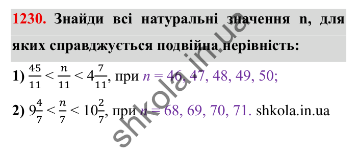 Завдання № 1230 Відповідь до завдання № 1230 - ГДЗ Математика 5 клас Істер 2022