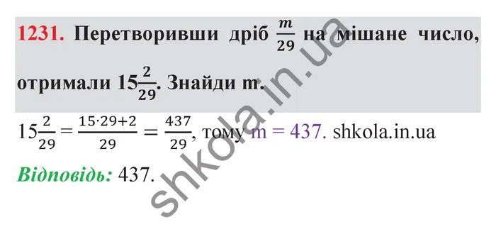 Відповідь до завдання № 1231 - ГДЗ Математика 5 клас Істер 2022