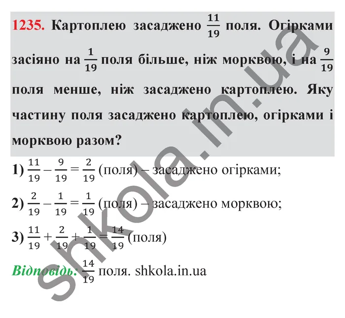 Відповідь до завдання № 1235 - ГДЗ Математика 5 клас Істер 2022