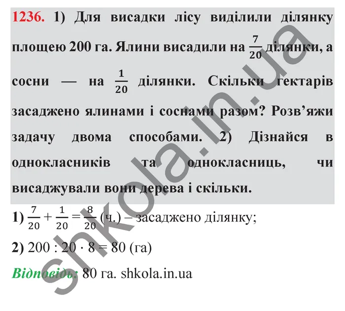 Відповідь до завдання № 1236 - ГДЗ Математика 5 клас Істер 2022