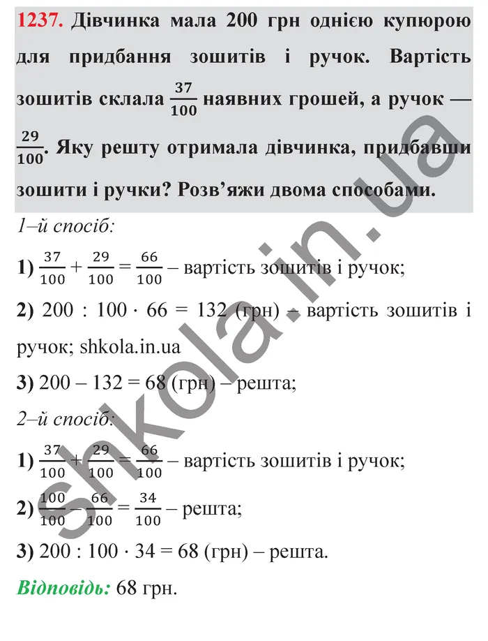 Відповідь до завдання № 1237 - ГДЗ Математика 5 клас Істер 2022