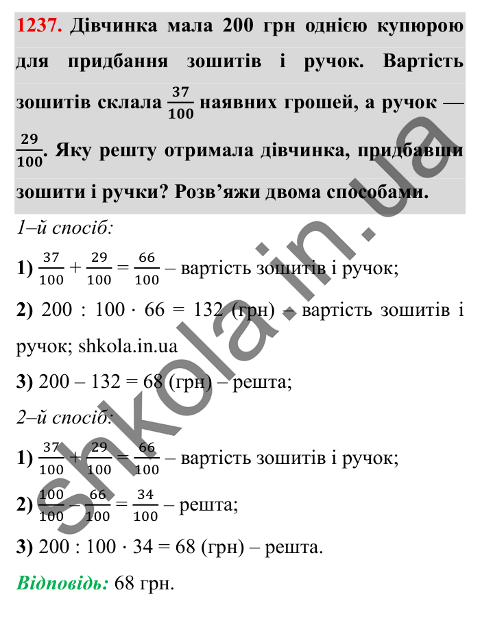 Завдання № 1237 Відповідь до завдання № 1237 - ГДЗ Математика 5 клас Істер 2022