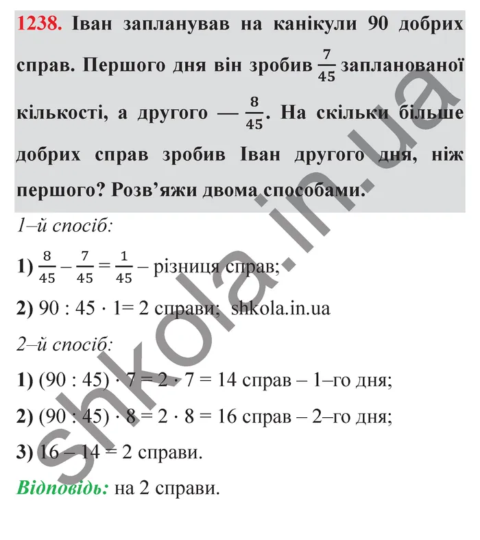 Відповідь до завдання № 1238 - ГДЗ Математика 5 клас Істер 2022