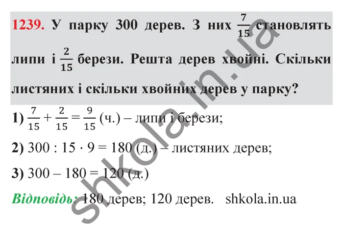Відповідь до завдання № 1239 - ГДЗ Математика 5 клас Істер 2022