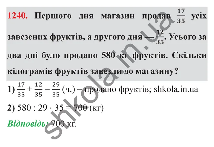 Відповідь до завдання № 1240 - ГДЗ Математика 5 клас Істер 2022