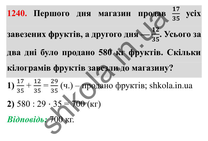 Завдання № 1240 Відповідь до завдання № 1240 - ГДЗ Математика 5 клас Істер 2022