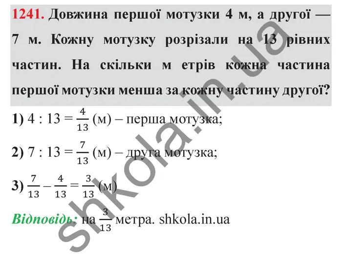 Відповідь до завдання № 1241 - ГДЗ Математика 5 клас Істер 2022