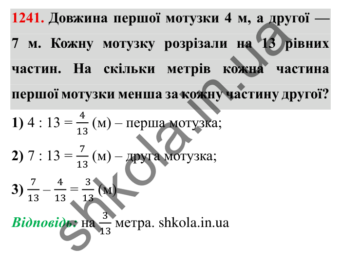 Завдання № 1241 Відповідь до завдання № 1241 - ГДЗ Математика 5 клас Істер 2022
