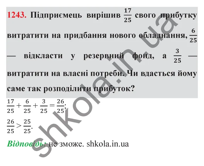 Відповідь до завдання № 1243 - ГДЗ Математика 5 клас Істер 2022
