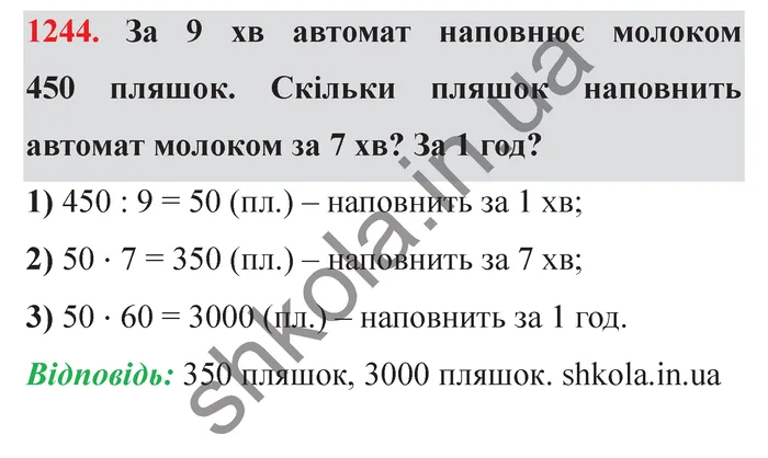 Відповідь до завдання № 1244 - ГДЗ Математика 5 клас Істер 2022