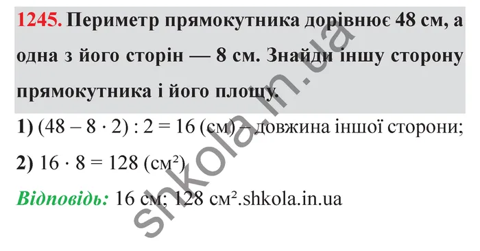 Відповідь до завдання № 1245 - ГДЗ Математика 5 клас Істер 2022