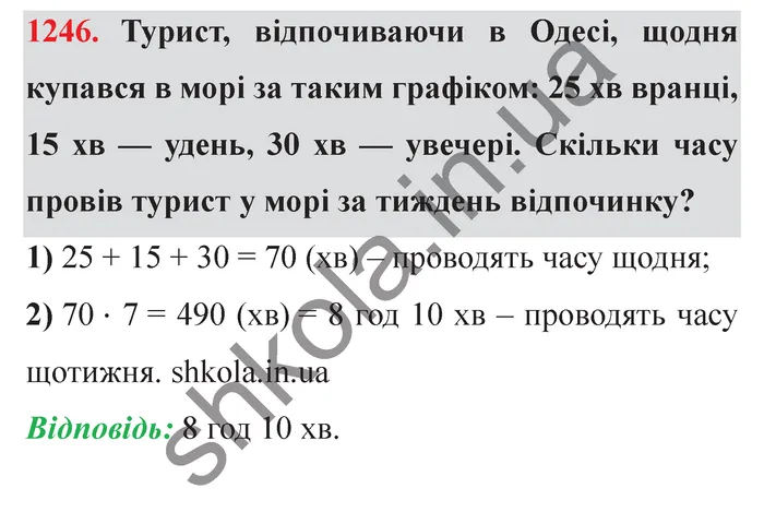 Відповідь до завдання № 1246 - ГДЗ Математика 5 клас Істер 2022