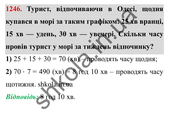 Завдання № 1246 Відповідь до завдання № 1246 - ГДЗ Математика 5 клас Істер 2022