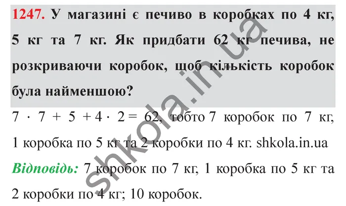 Відповідь до завдання № 1247 - ГДЗ Математика 5 клас Істер 2022