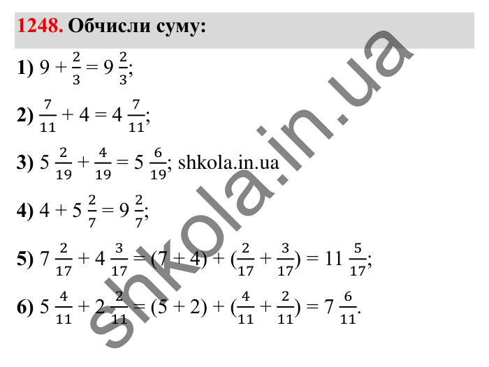 Завдання № 1248 Відповідь до завдання № 1248 - ГДЗ Математика 5 клас Істер 2022