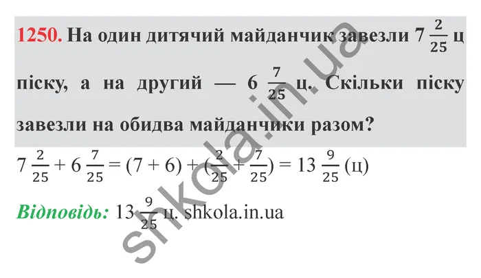 Відповідь до завдання № 1250 - ГДЗ Математика 5 клас Істер 2022